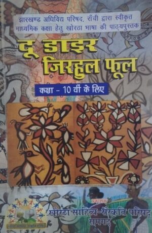 Du Diar Jirhul phool Khortha Book