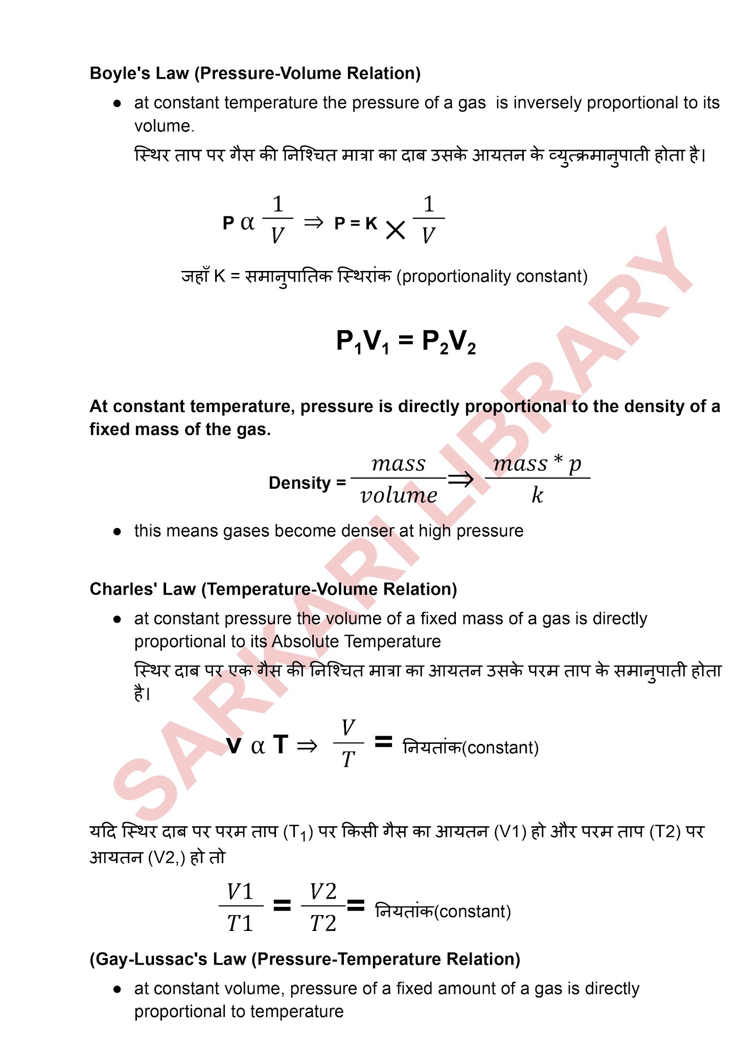 Read more about the article गैस नियम  (Gas law) : CHEMISTRY