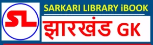 Read more about the article झारखण्ड के लोकनृत्य