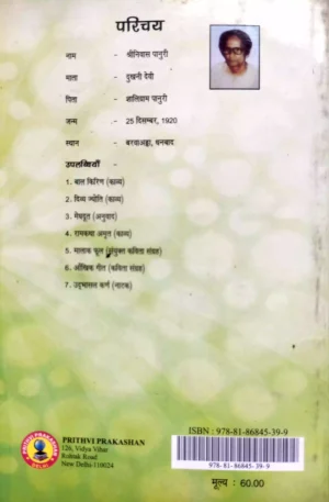 Chabhi Kathi Khortha Natak Book by Srinivas Panuri