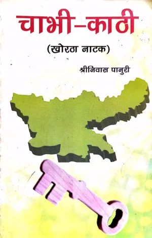 Chabhi Kathi Khortha Natak Book by Srinivas Panuri