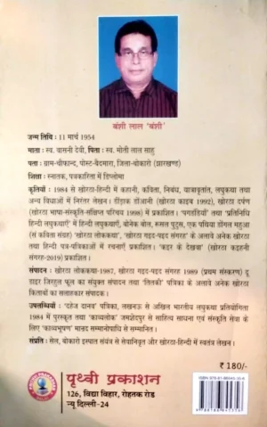 Dindank Dowani Khortha Book by bansilal bansi