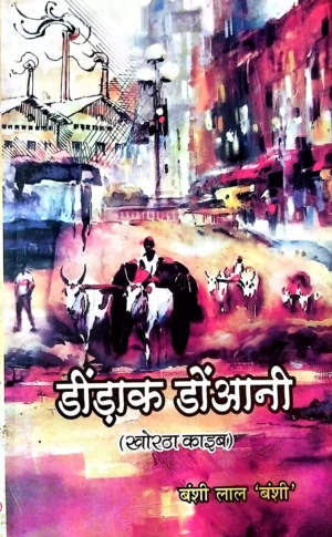 Dindank Dowani Khortha Book by bansilal bansi