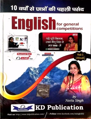 English Book by Neetu Singh Vol-1