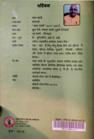 Farich Dahar Khortha Book by Pancham Mahato