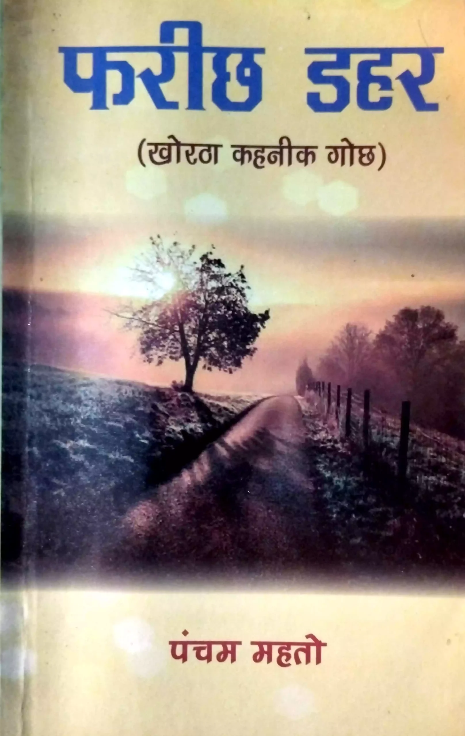 Farich Dahar Khortha Book by Pancham Mahato